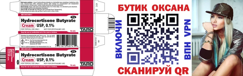 Бутират BDO 33%  Купить  Каневская 