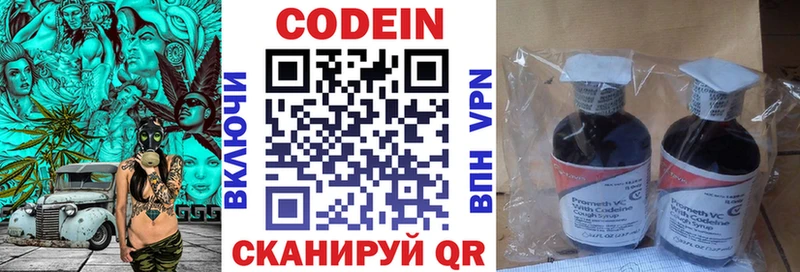 Codein напиток Lean (лин)  Купить  Каневская 
